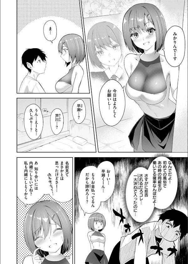 COMIC快楽天ビースト 2025年06月号_68枚目の画像